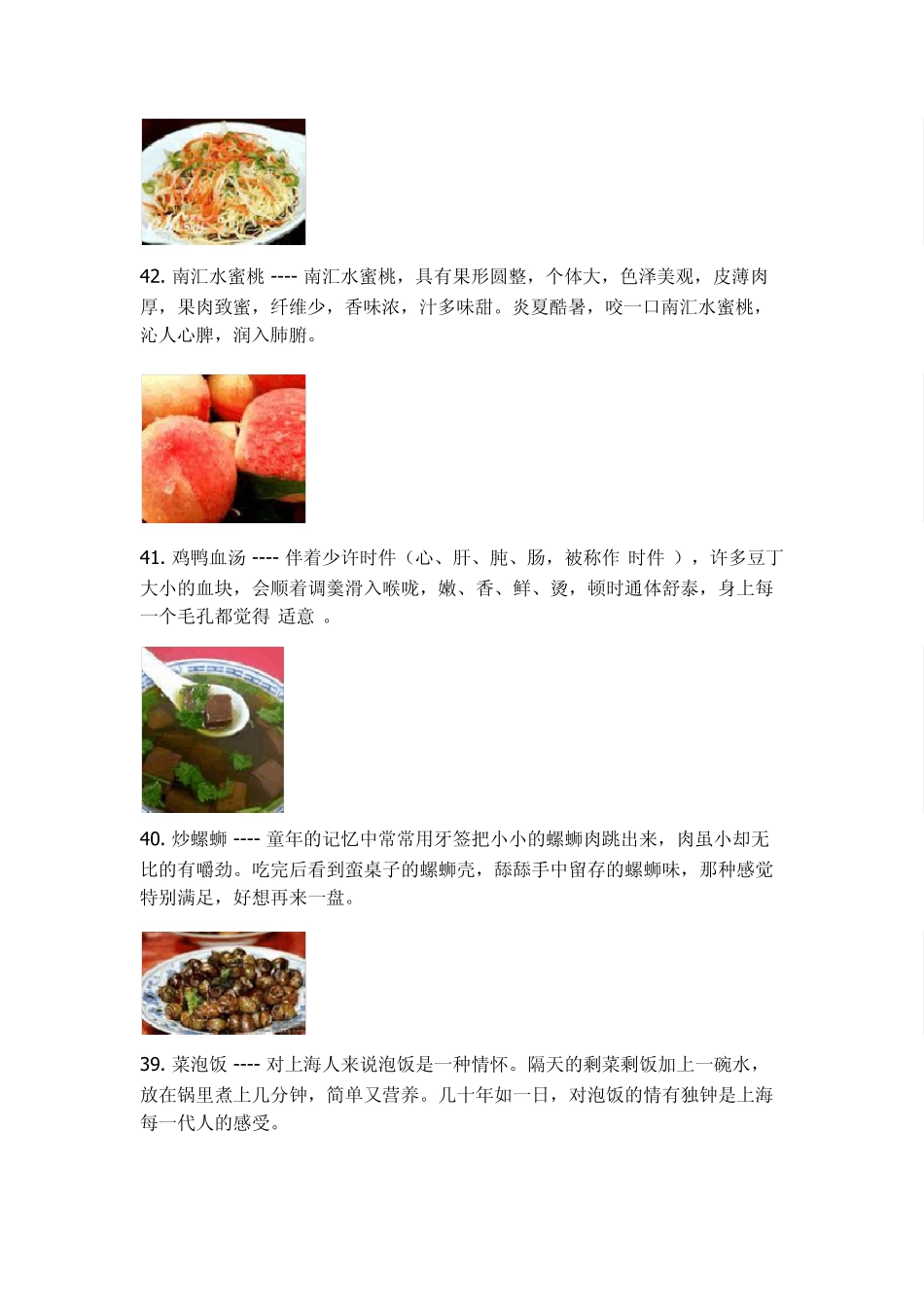 上海排名前50的特色美食_第3页