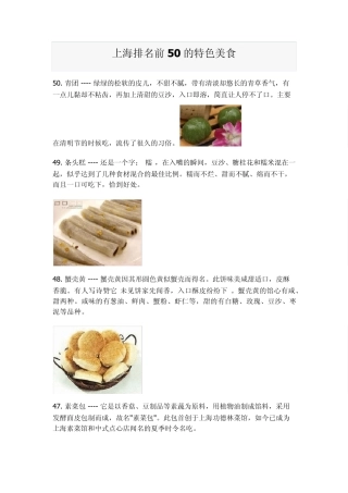 上海排名前50的特色美食