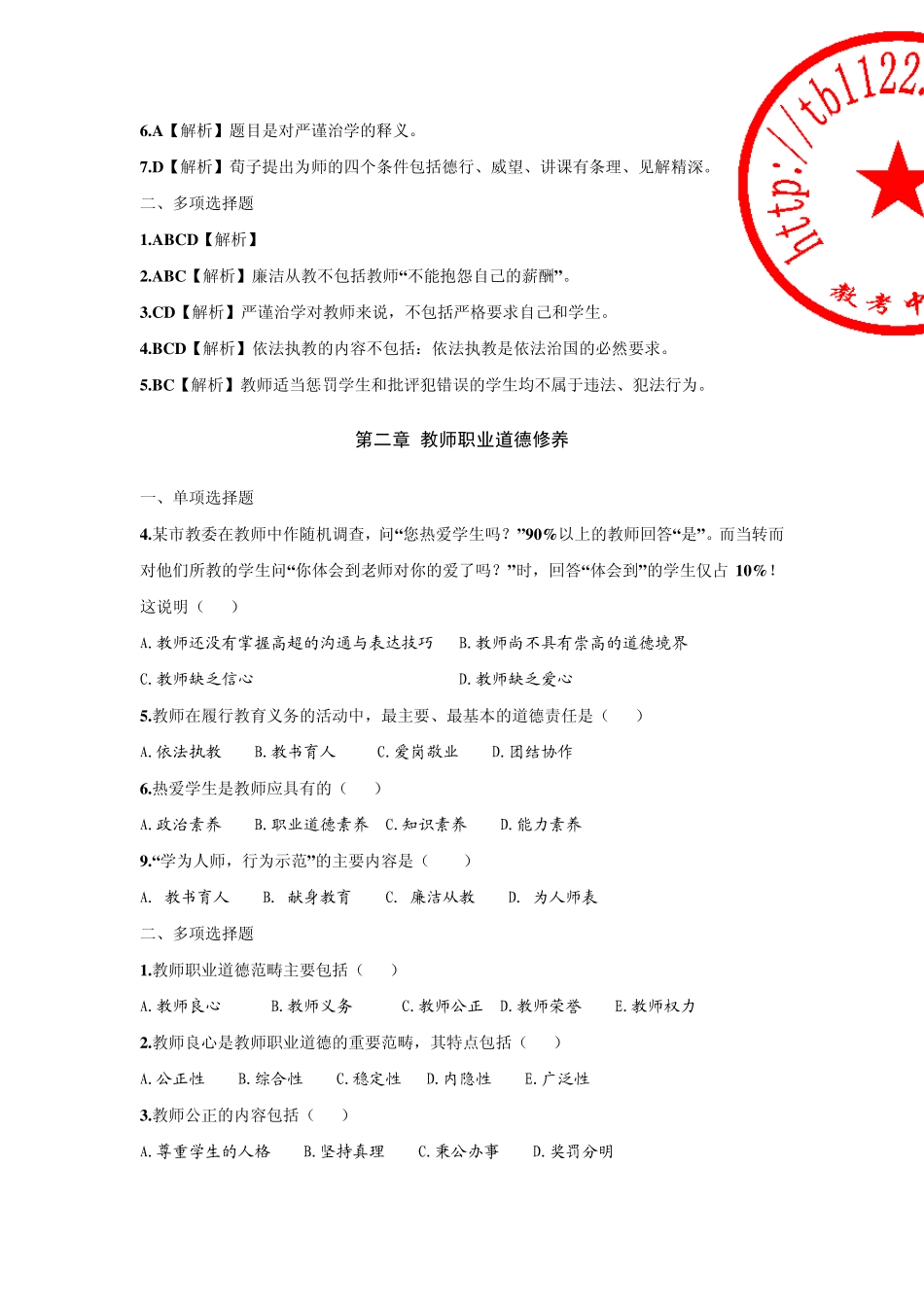 上海教师入编考试(教师职业道德素养)_第3页