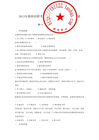 上海教师入编考试(教师职业道德素养)