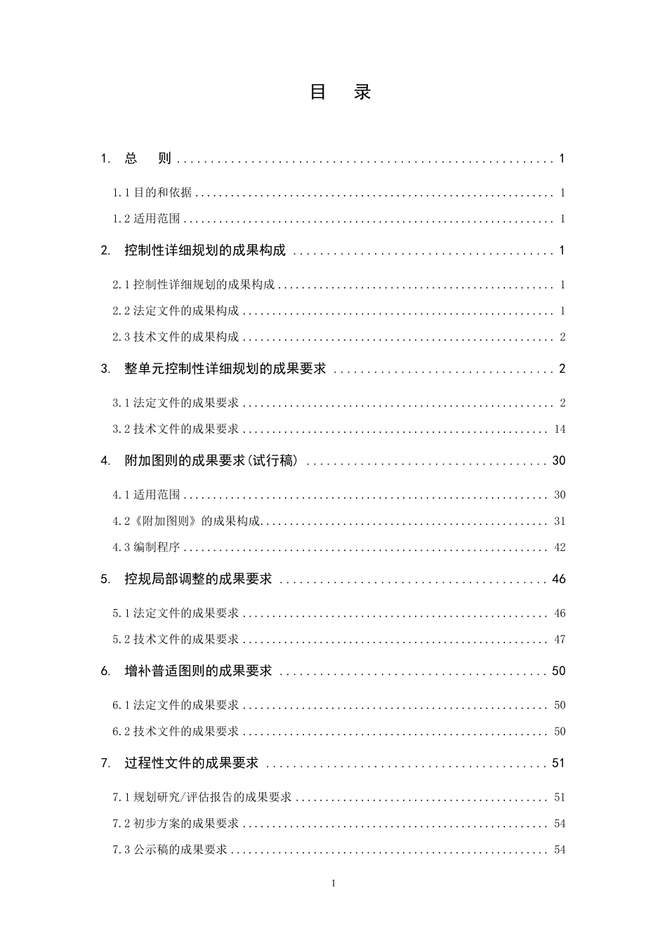 上海控规成果规范2011年8月版_第1页