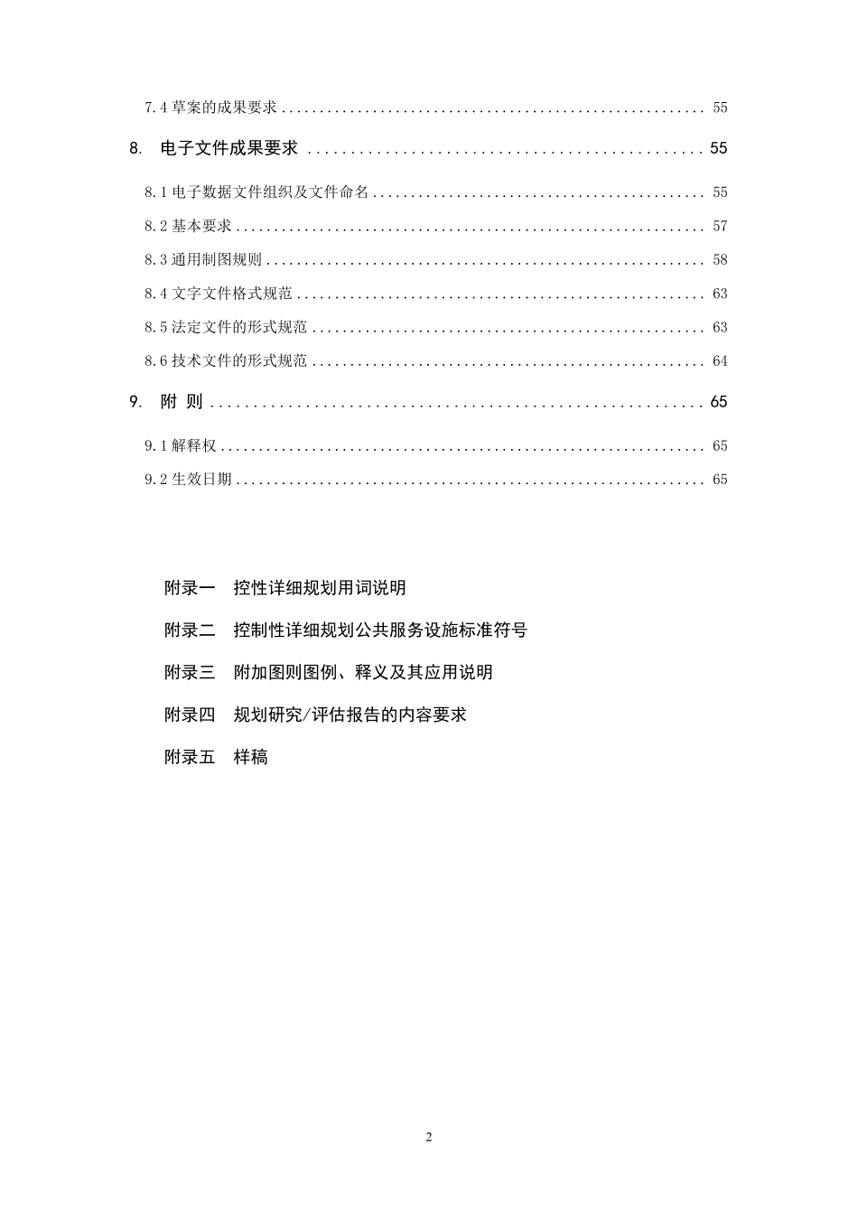 上海控规成果规范2011年8月版_第2页