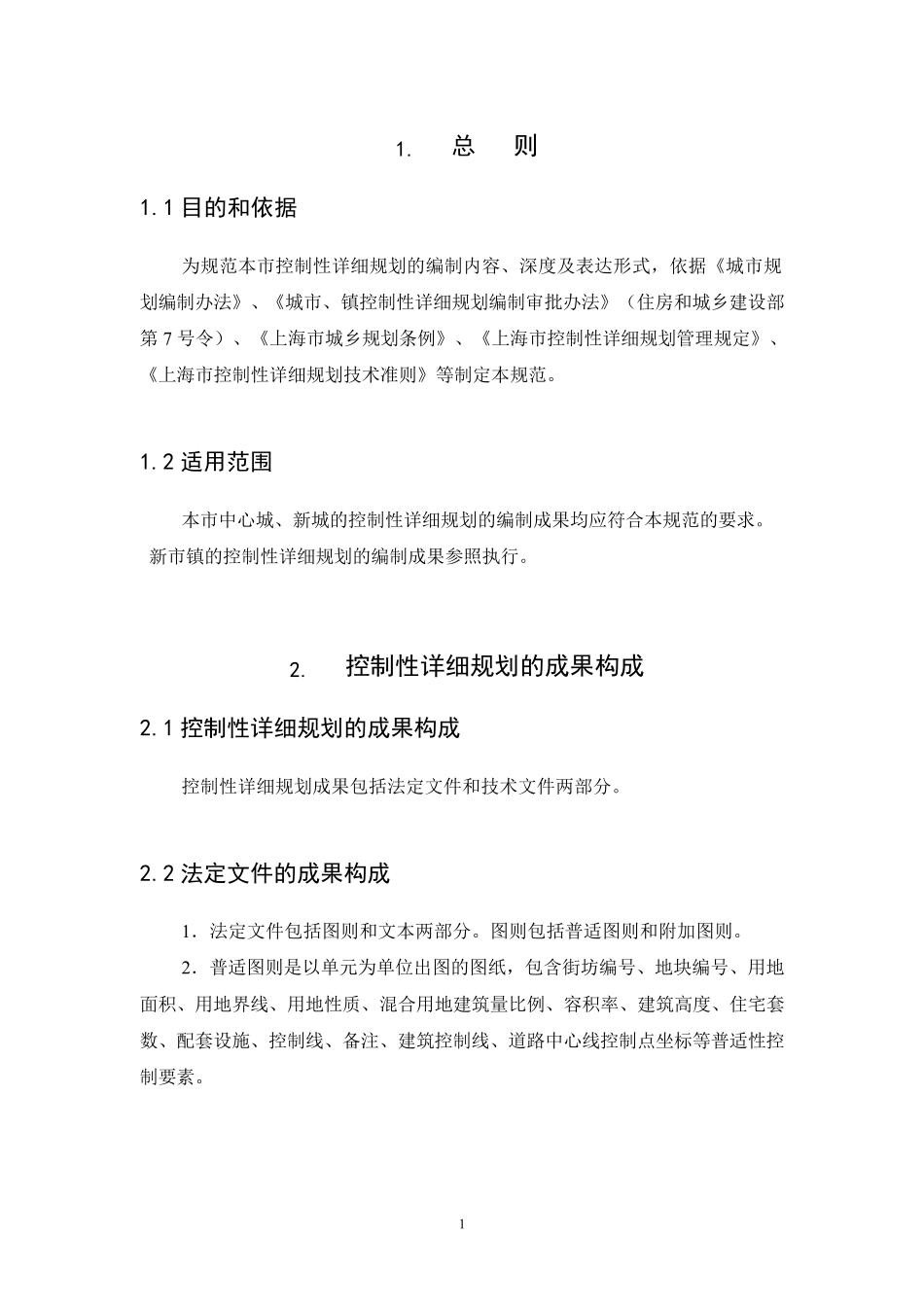 上海控规成果规范2011年8月版_第3页