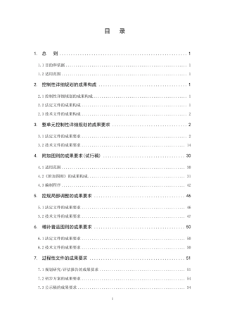 上海控规成果规范2011年8月版