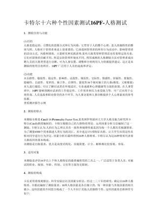 上海教师编制心理测试题目