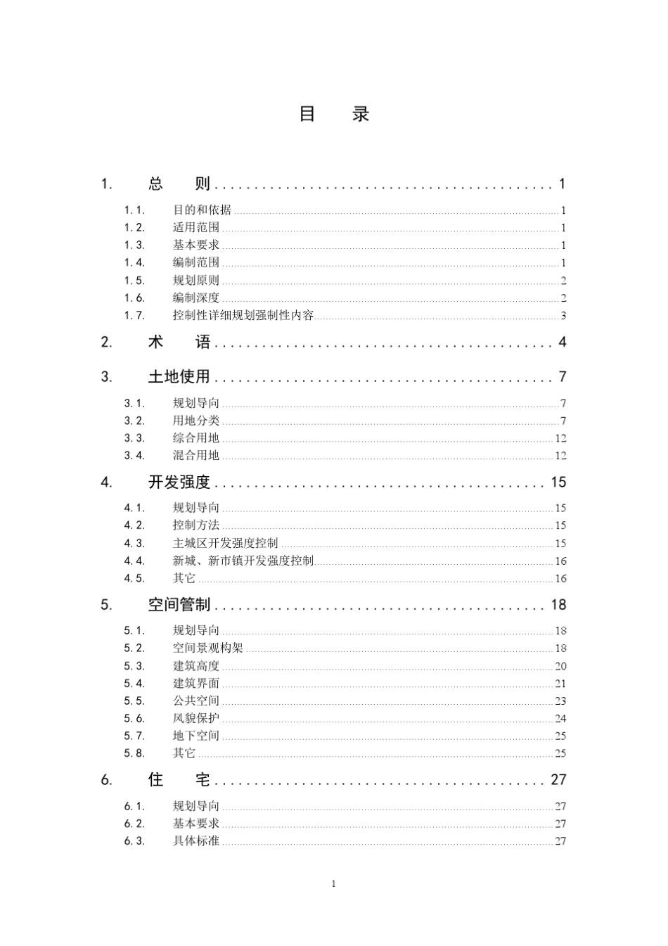 上海控规技术准则(2016最新)_第3页