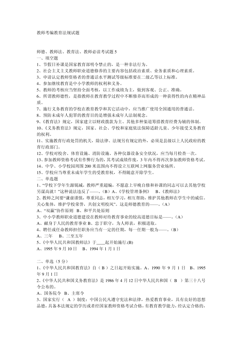 上海教师考编教育法规试题_第1页