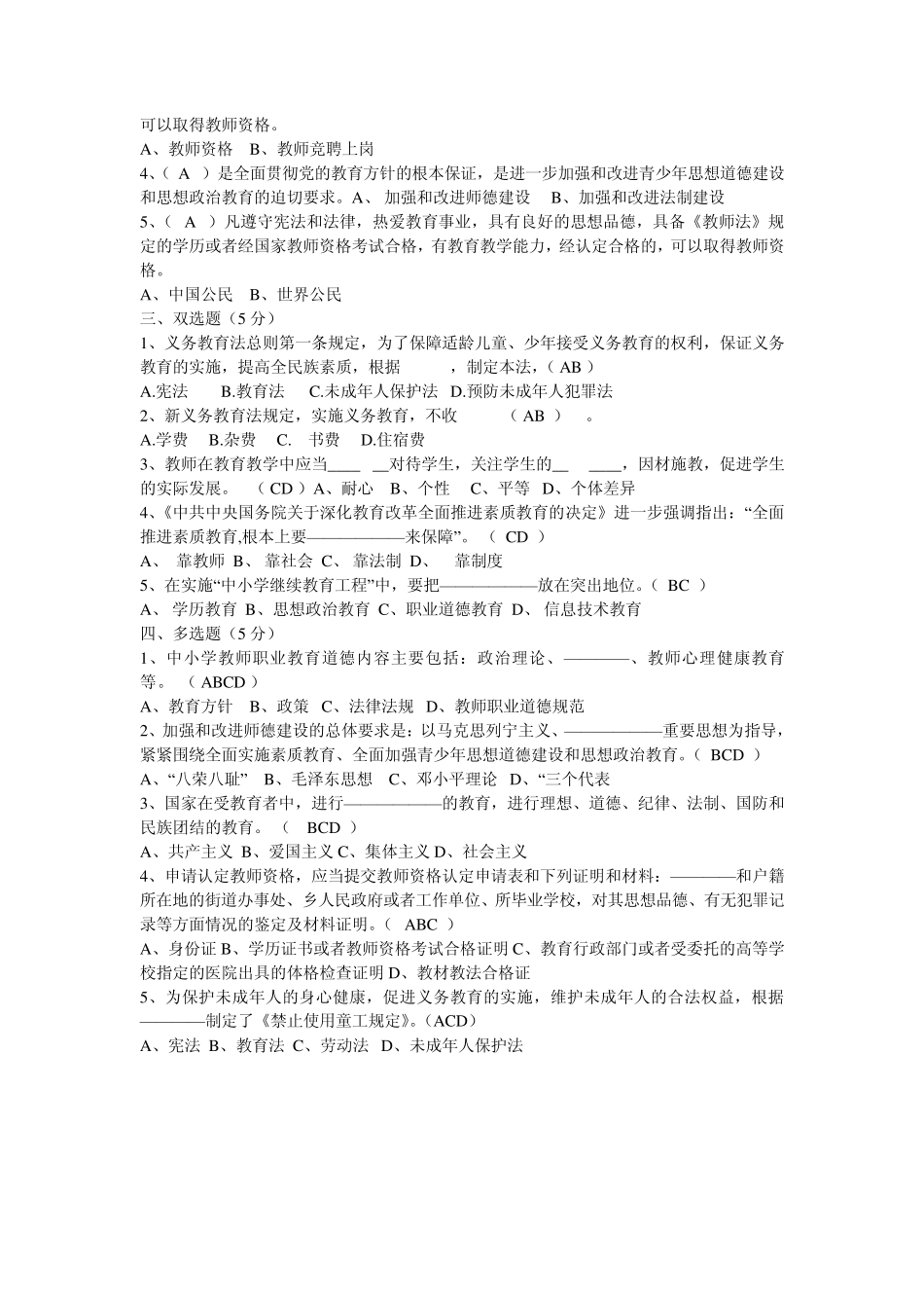 上海教师考编教育法规试题_第2页