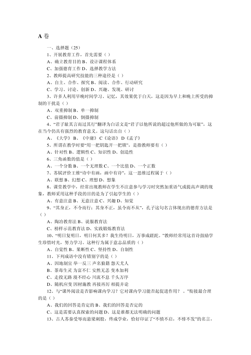 上海教师考编教育法规试题_第3页