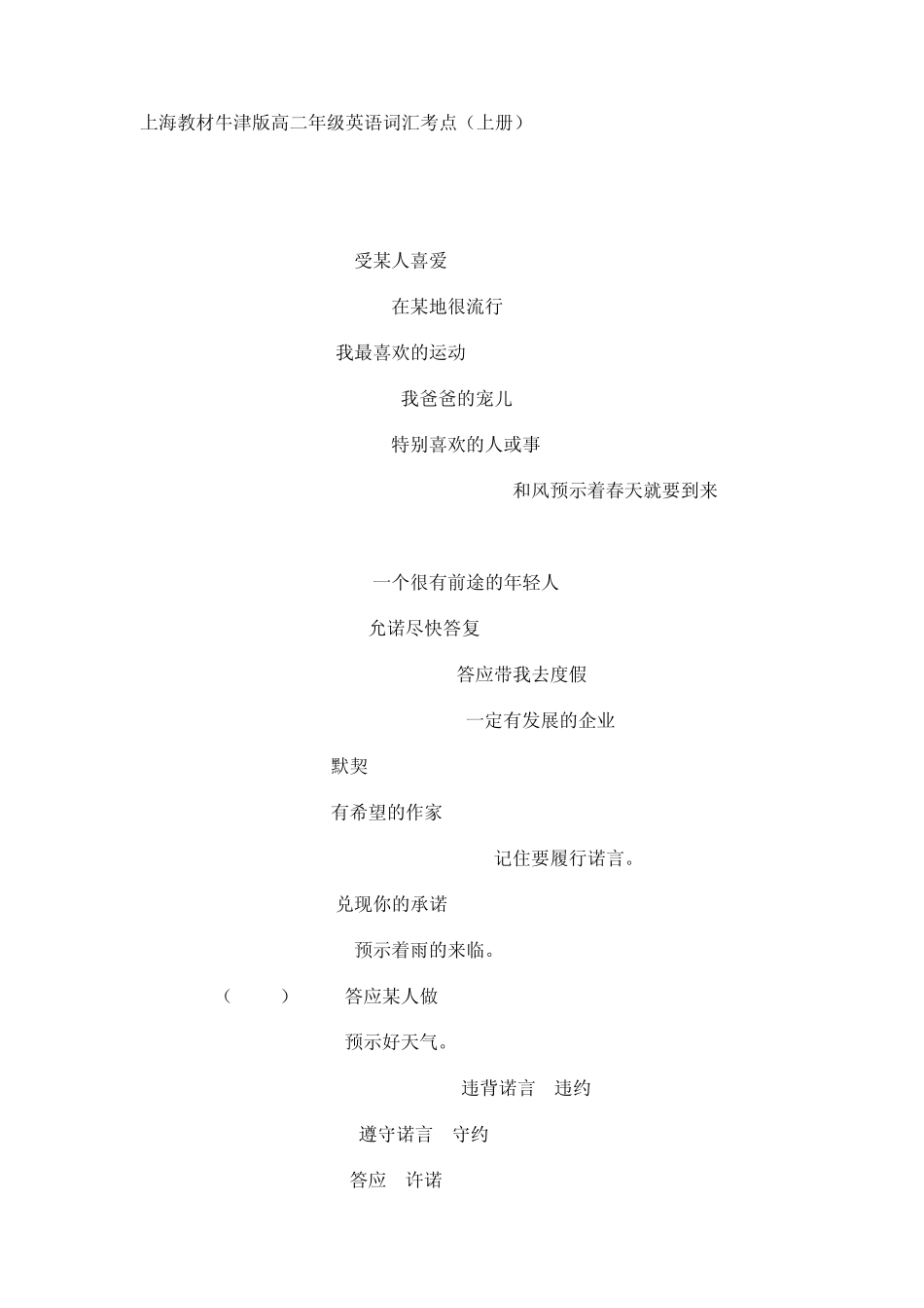 上海教材牛津版高二年级英语词汇考点_第1页