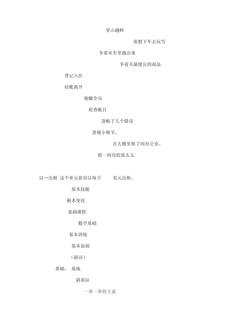 上海教材牛津版高二年级英语词汇考点_第3页