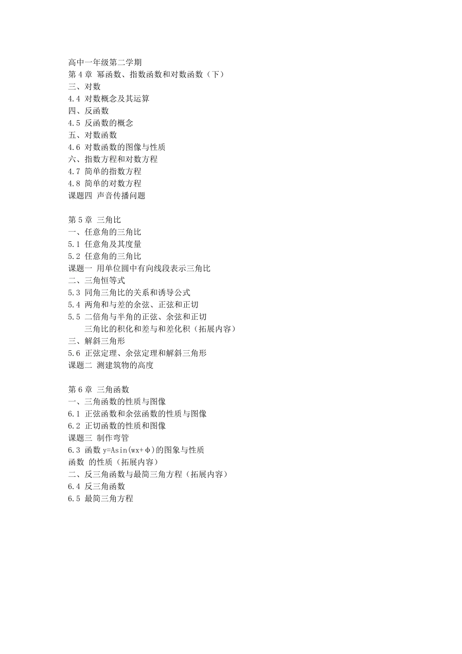 上海教材：高一到高三数学教材目录正确版_第2页