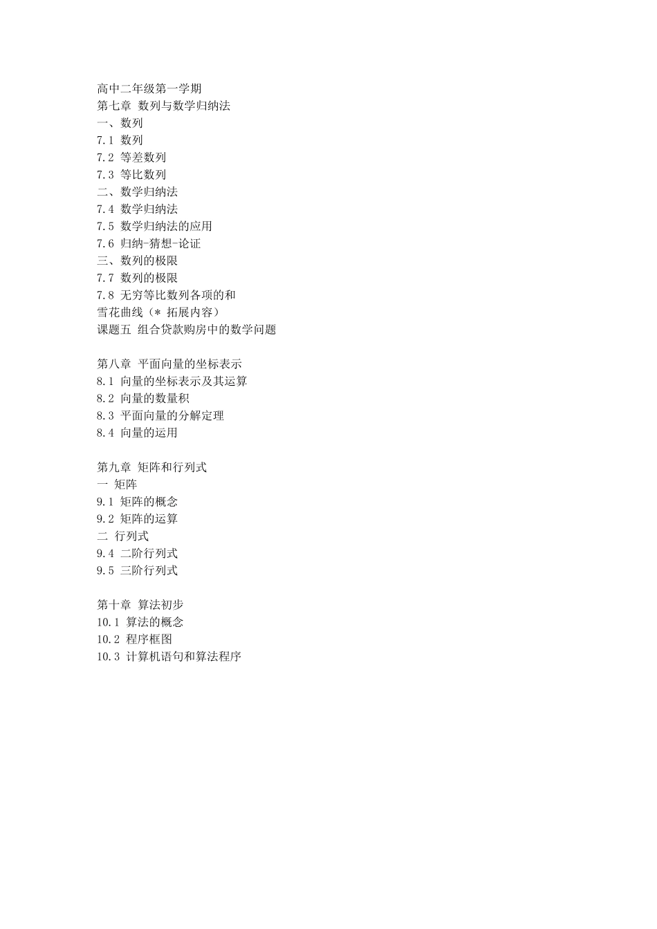 上海教材：高一到高三数学教材目录正确版_第3页