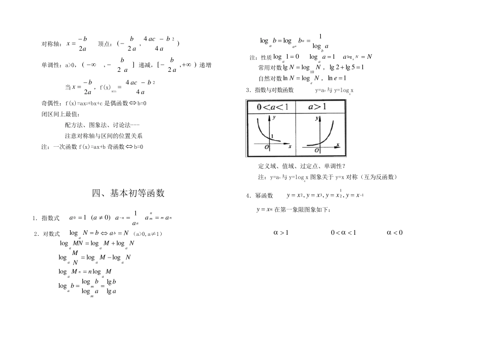 上海教材高中数学知识点总结_第3页