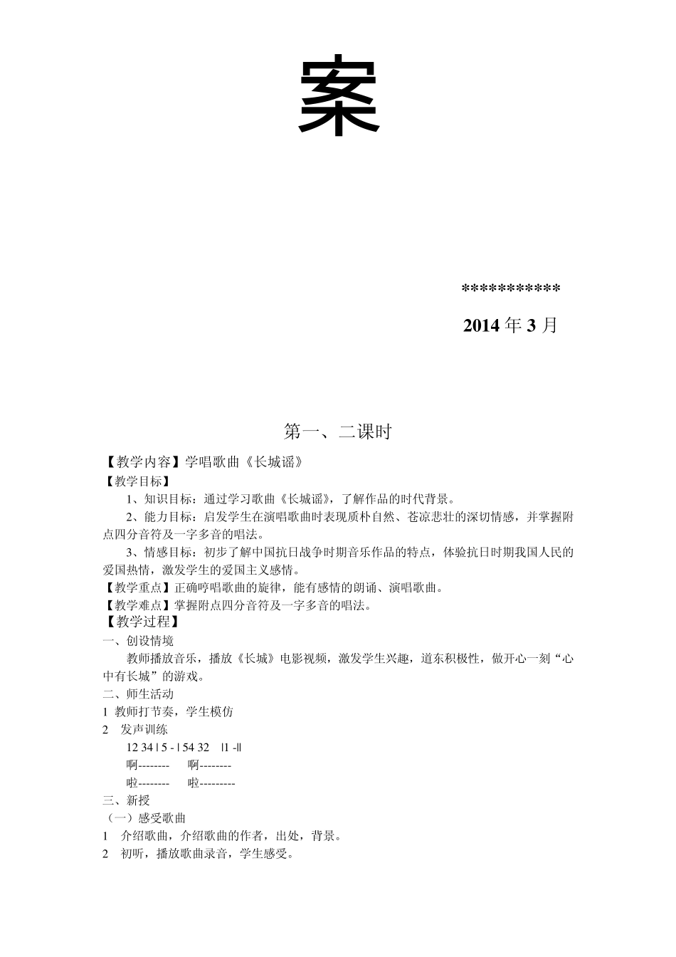 上海教育出版六年级下册音乐教案_第2页