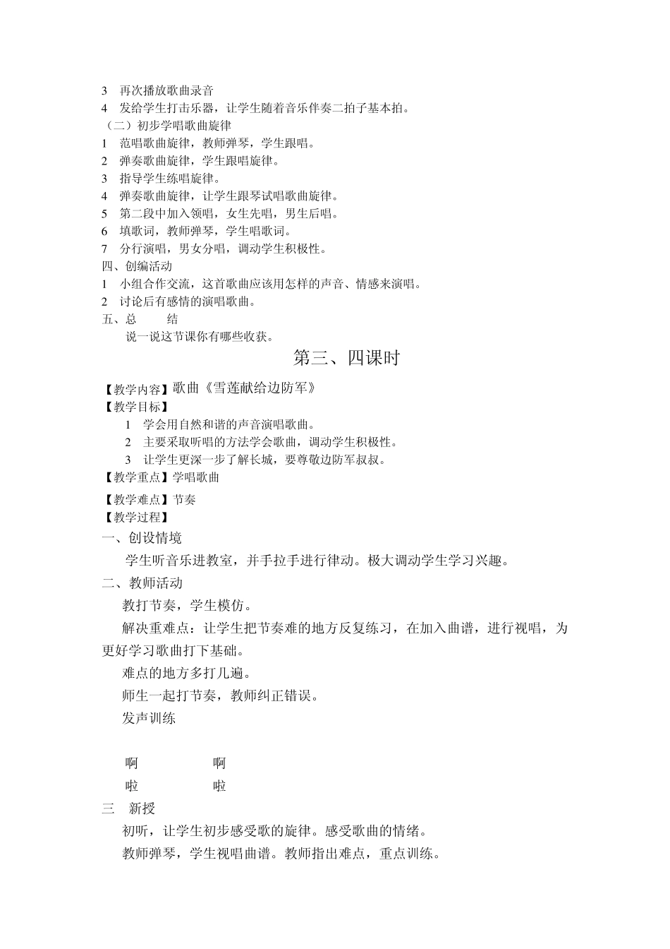 上海教育出版六年级下册音乐教案_第3页