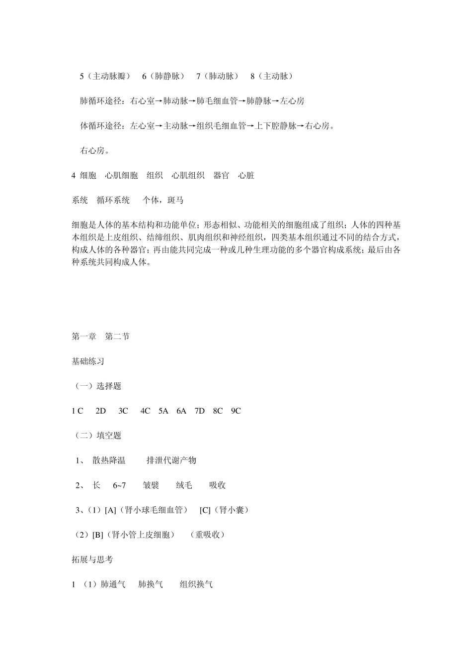 上海教育出版社初中初二生命科学上册答案_第2页