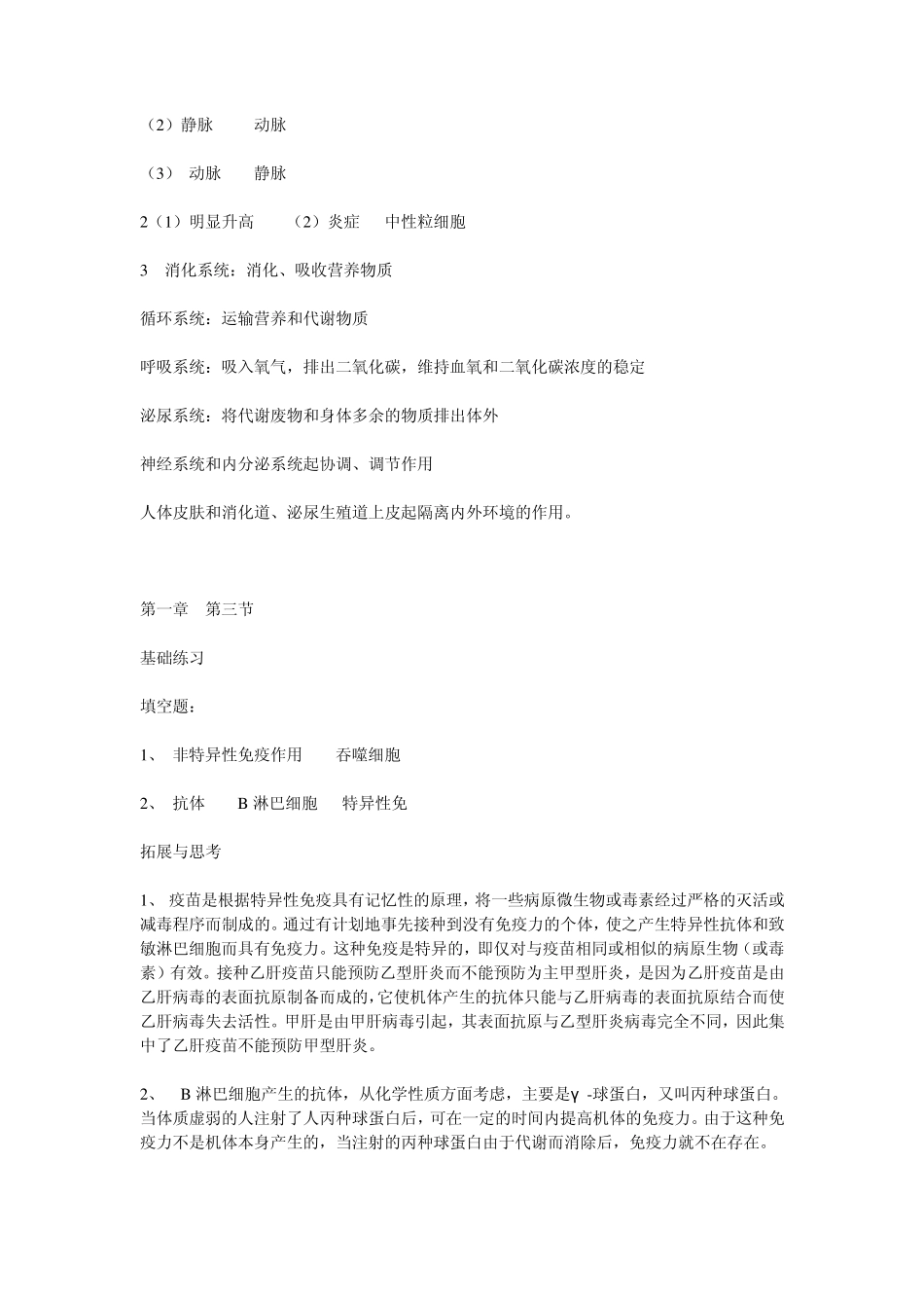 上海教育出版社初中初二生命科学上册答案_第3页