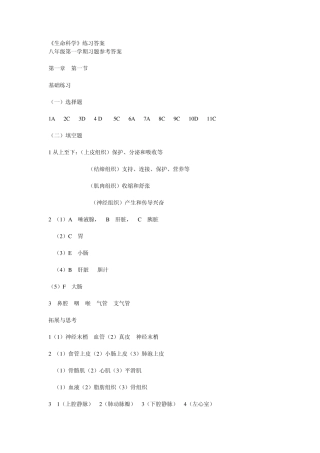 上海教育出版社初中初二生命科学上册答案