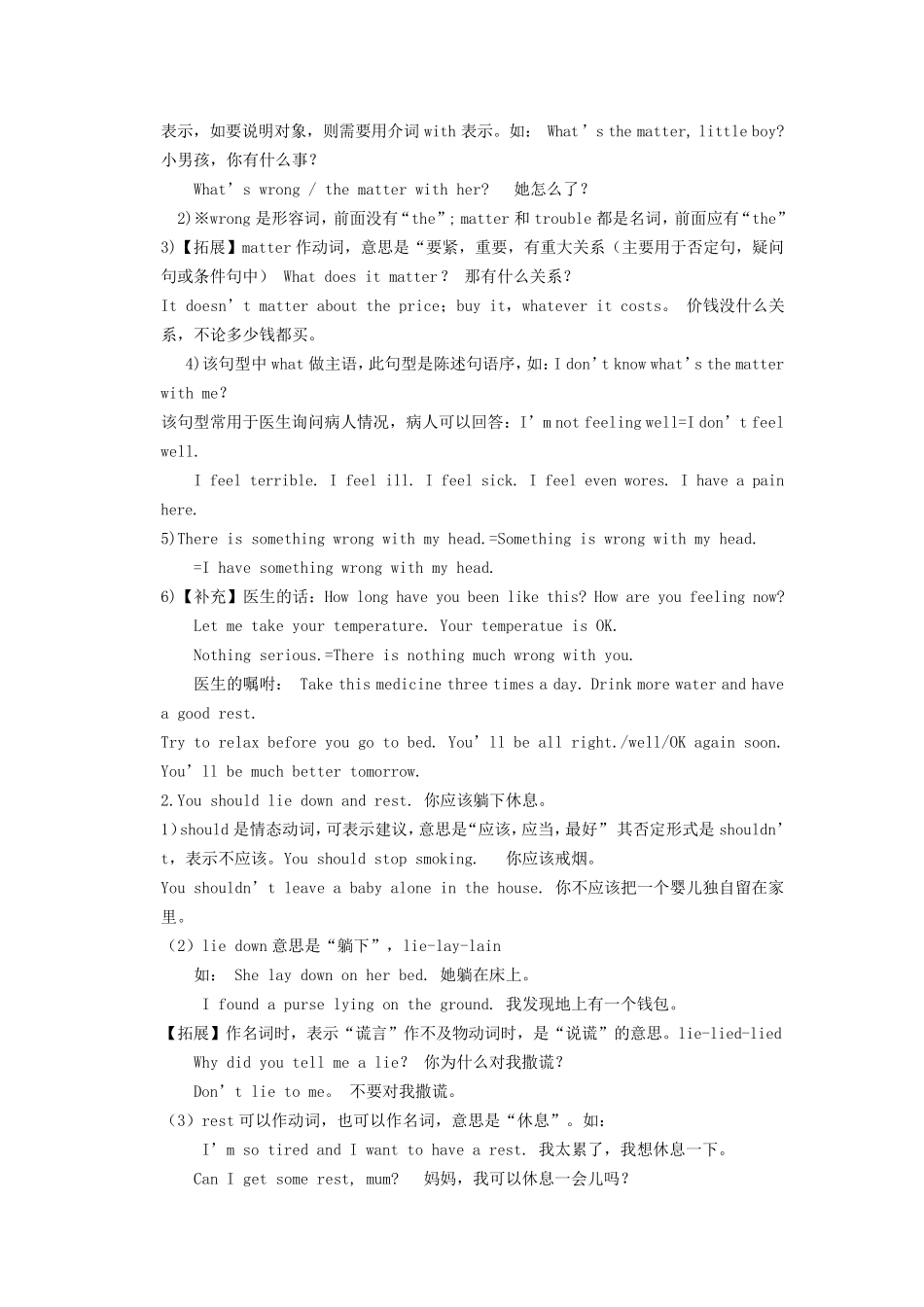 上海教育出版社八年级上知识点总结_第3页