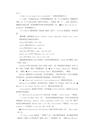 上海教育出版社八年级上知识点总结