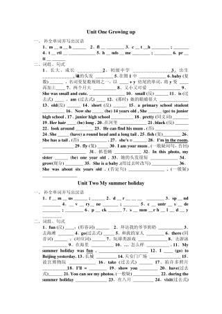 上海教育出版社六年英语上知识点