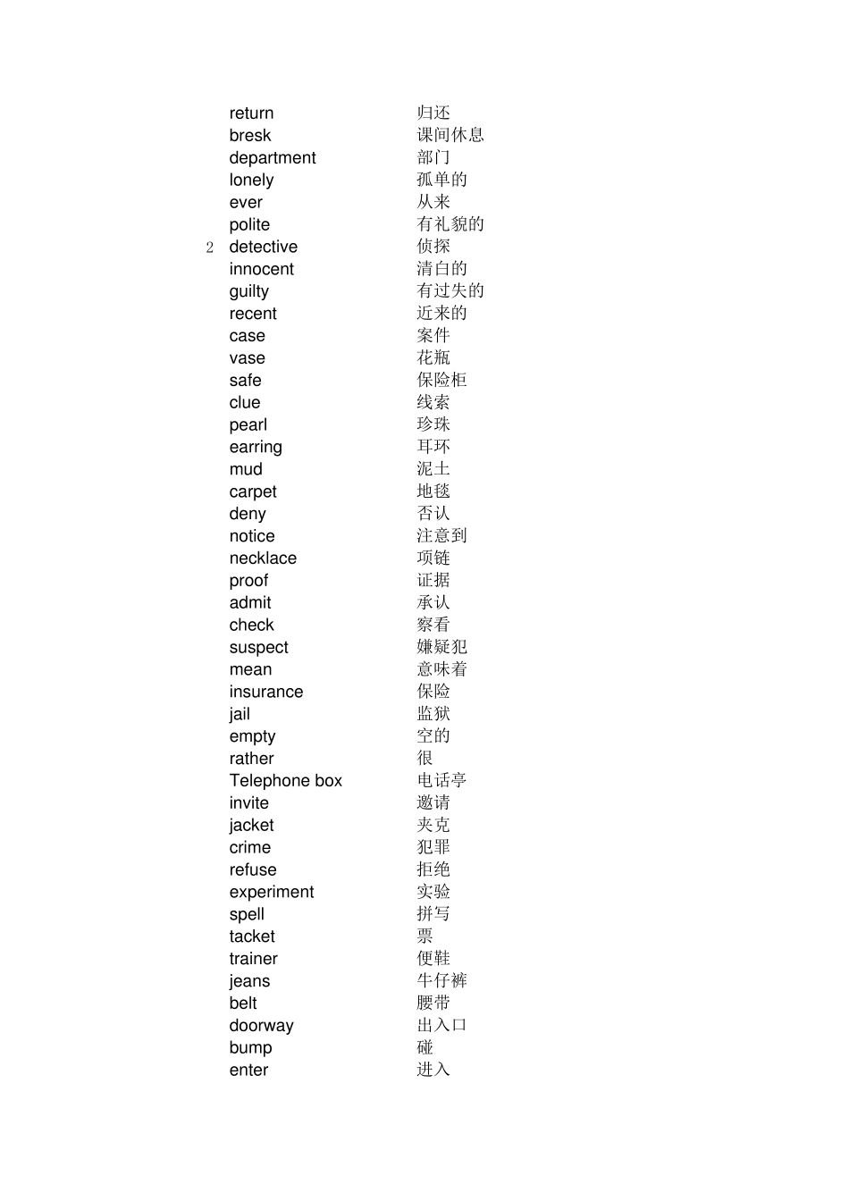 上海教育出版社英语词汇八上_第2页