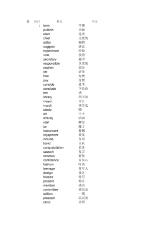 上海教育出版社英语词汇八上