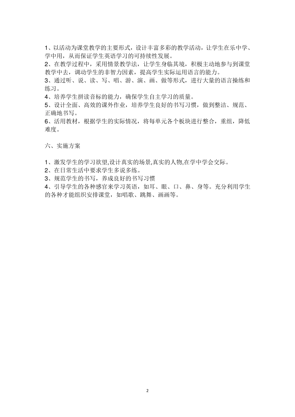 上海教育出版社小学英语三年级上册教案_第2页