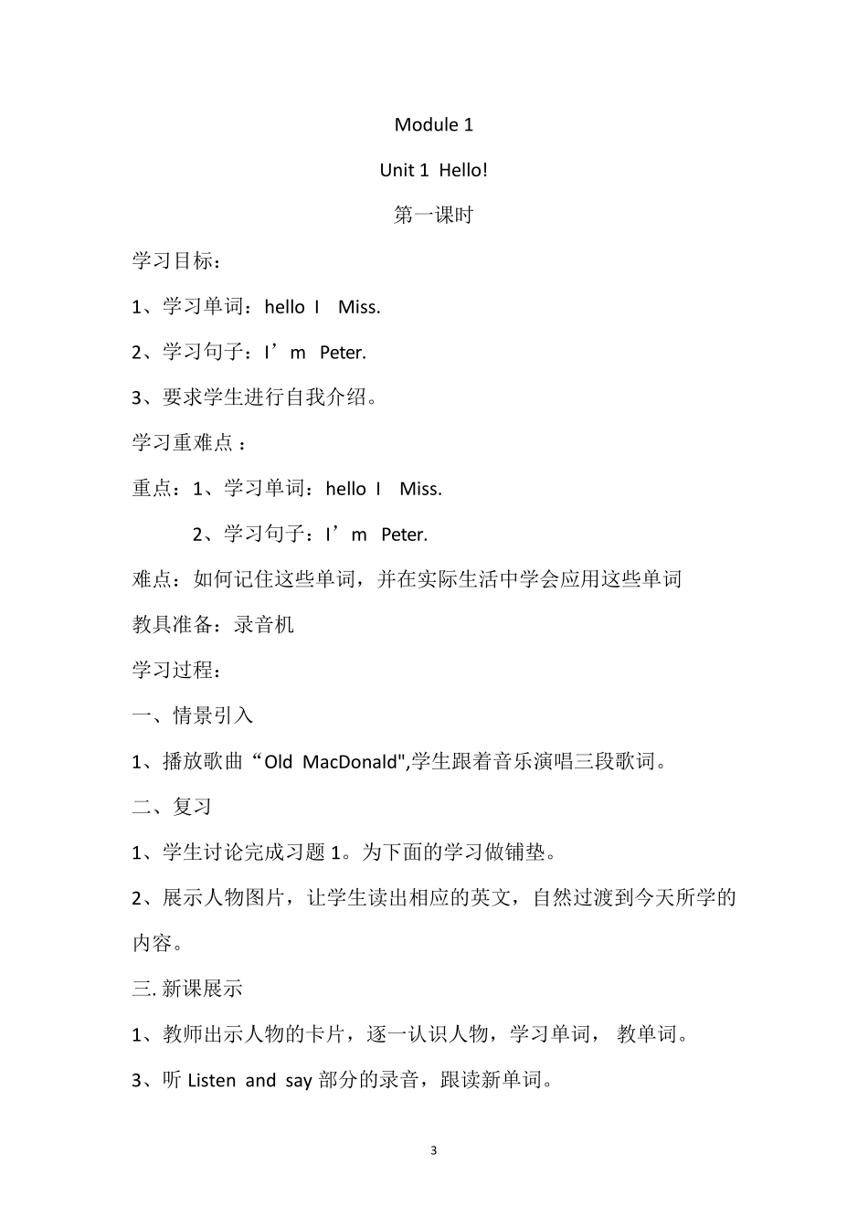 上海教育出版社小学英语三年级上册教案_第3页