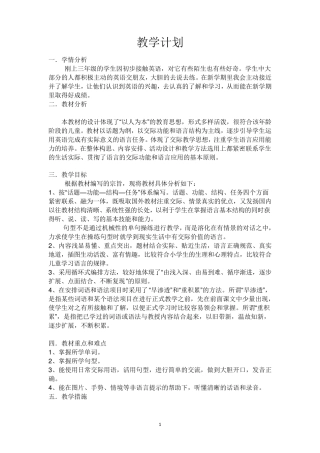 上海教育出版社小学英语三年级上册教案
