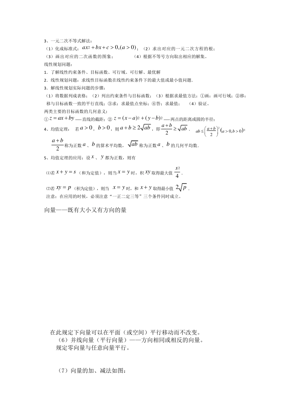上海数学高二知识点总结_第2页