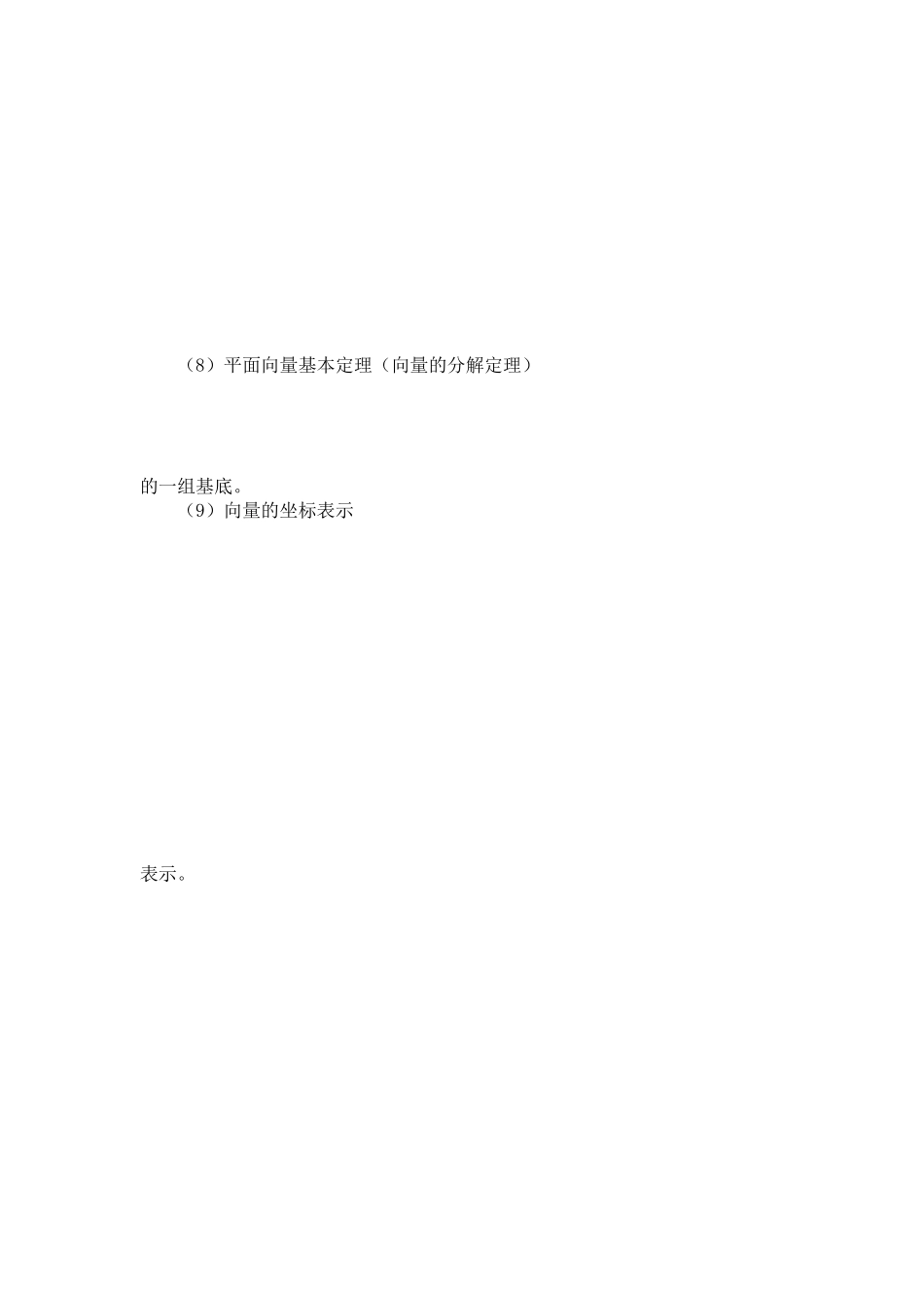 上海数学高二知识点总结_第3页