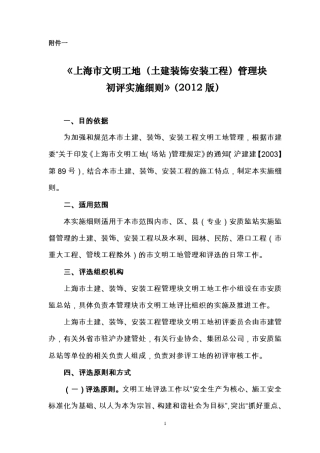 上海文明工地评选规定2012版