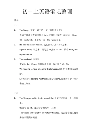 上海新世纪版初一上英语笔记整理