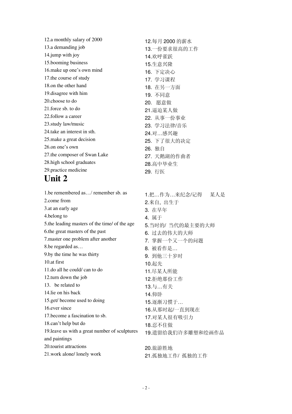 上海新世纪英语单词和词组_第2页