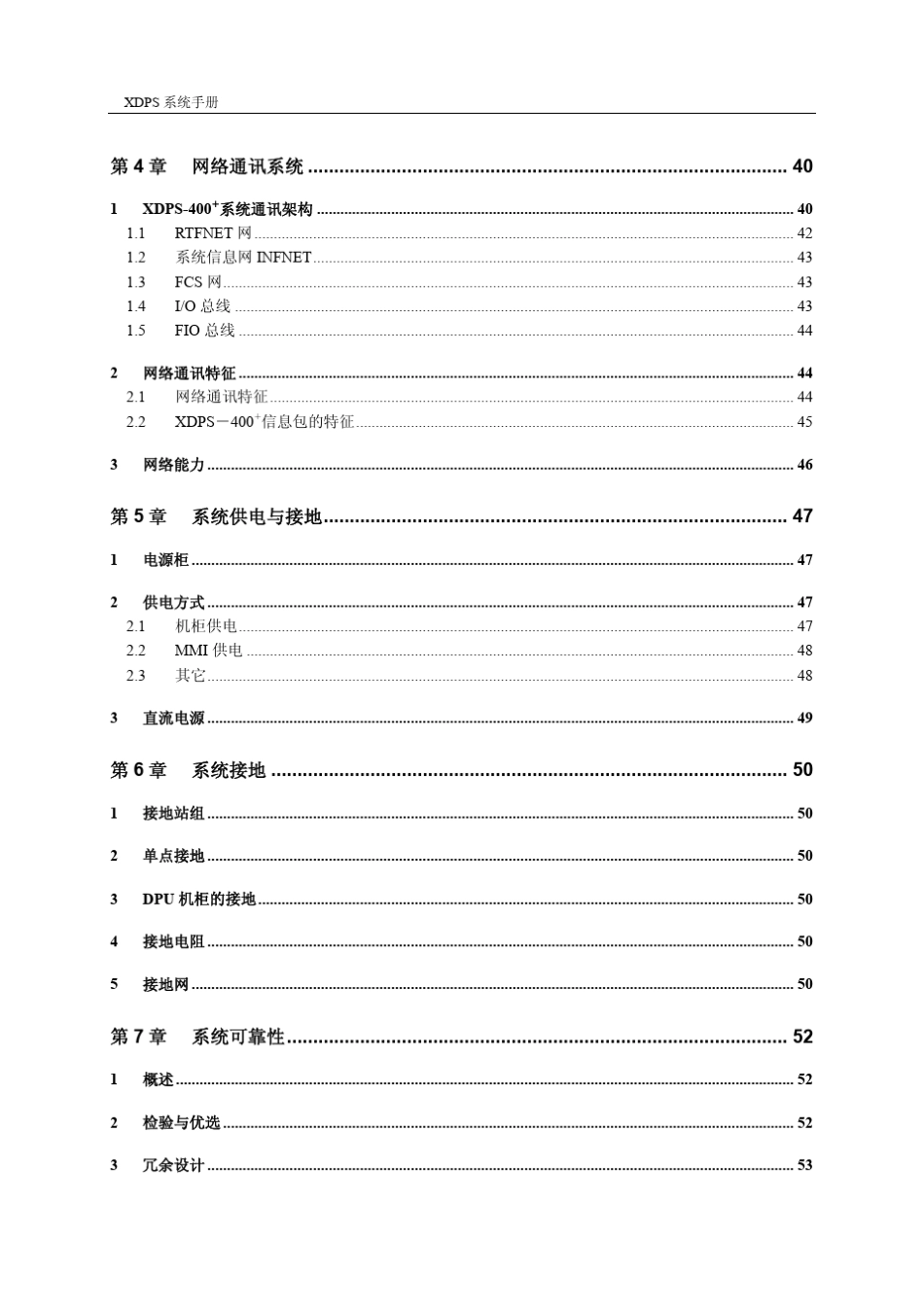 上海新华XDPS400+DCS系统手册_第2页