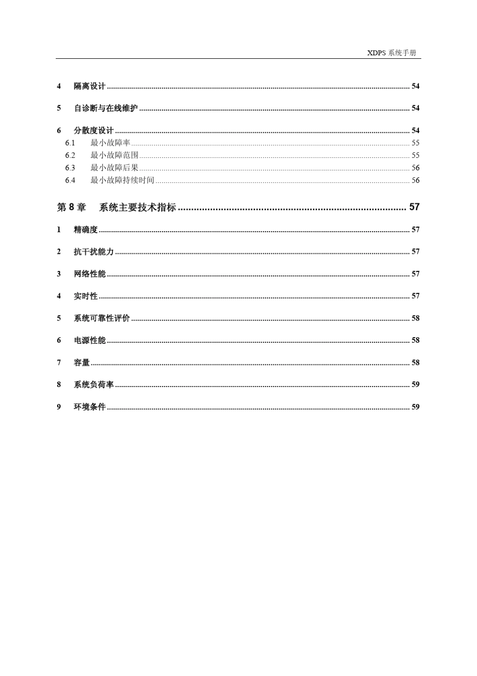 上海新华XDPS400+DCS系统手册_第3页