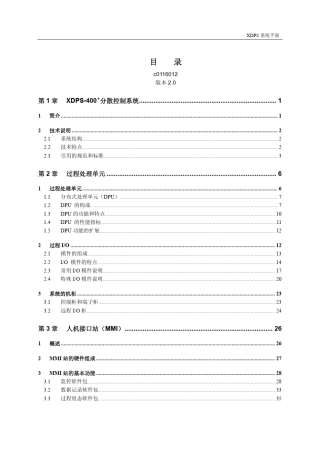上海新华XDPS400+DCS系统手册