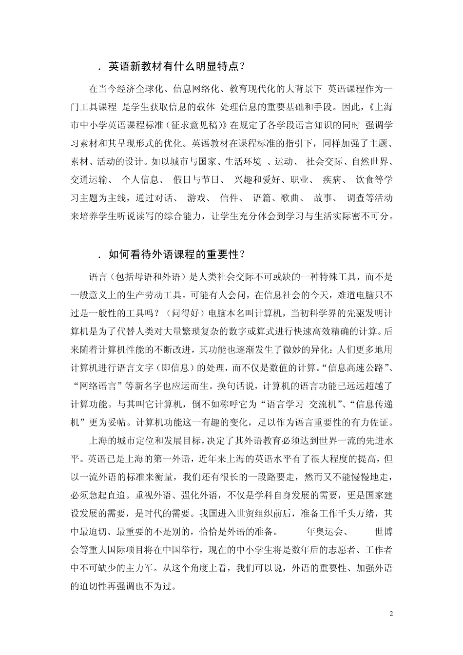 上海新课程标准_第2页