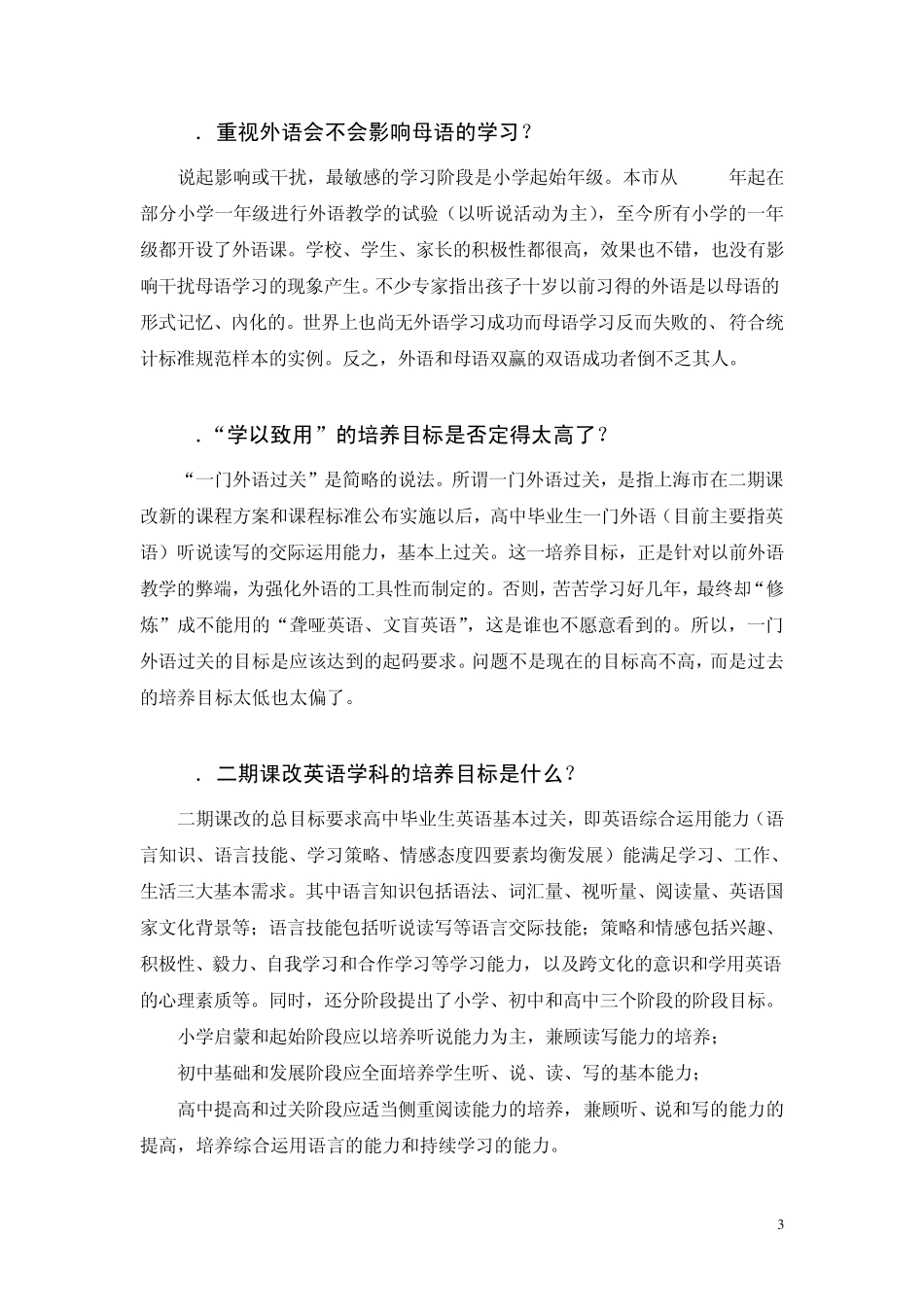 上海新课程标准_第3页