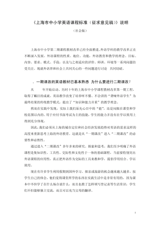 上海新课程标准