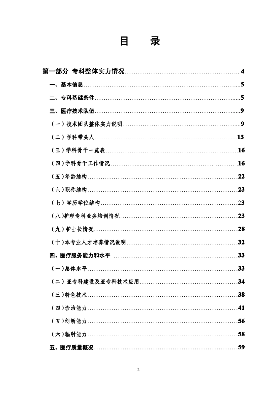 上海新华医院国家临床重点专科申报书——肾脏病科_第2页