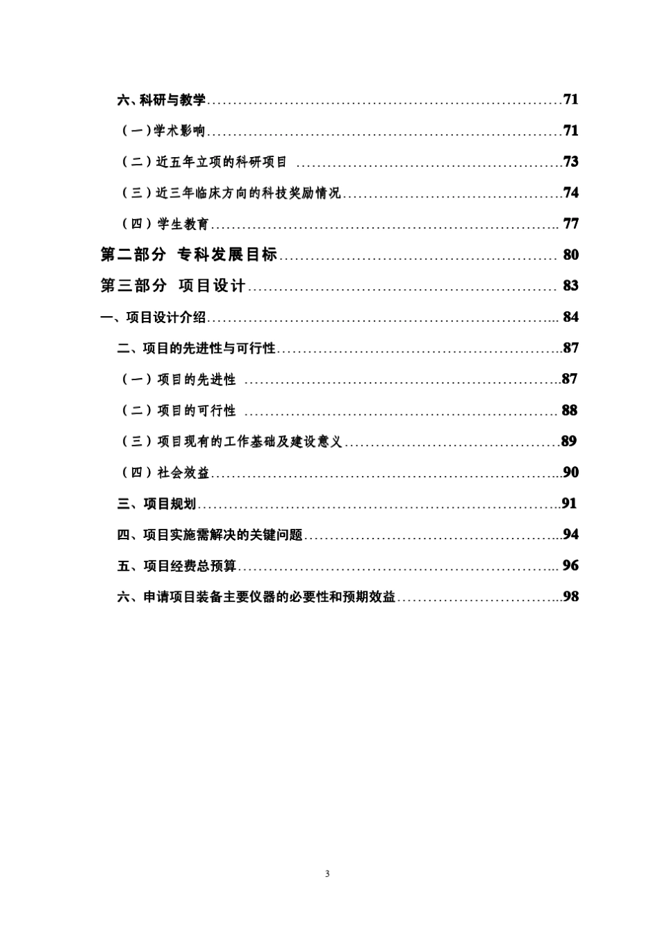 上海新华医院国家临床重点专科申报书——肾脏病科_第3页
