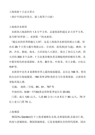 上海旅游十大必去景点