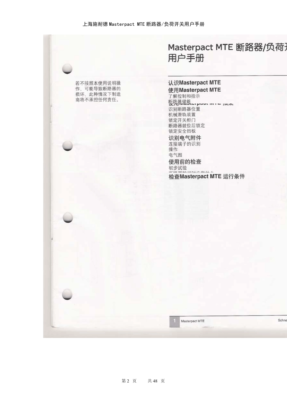 上海施耐德MasterpactMTE断路器负荷开关用户手册_第2页