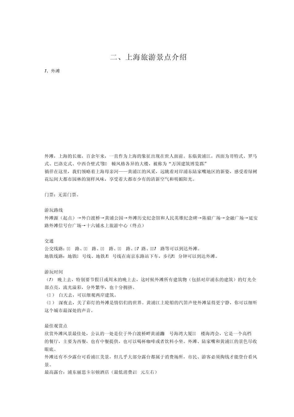 上海旅游攻略2013最新图文版_第2页