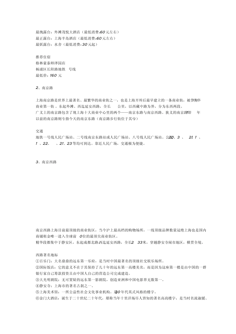 上海旅游攻略2013最新图文版_第3页