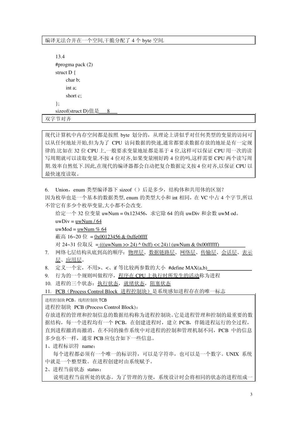 上海易宝软件有限公司笔试题及答案_第3页