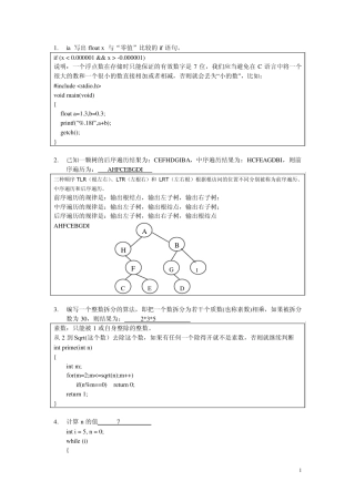 上海易宝软件有限公司笔试题及答案